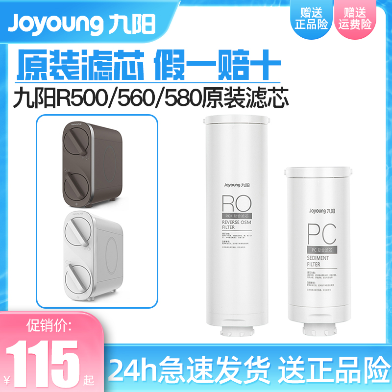 九阳RO反渗透R560/580/585滤芯