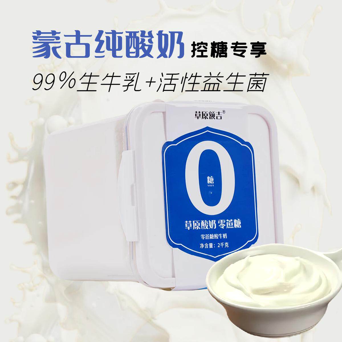 草原额吉零蔗糖蒙古纯酸奶2kg