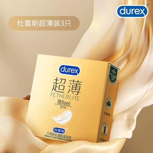 杜蕾斯正品超薄玻尿酸3只装套