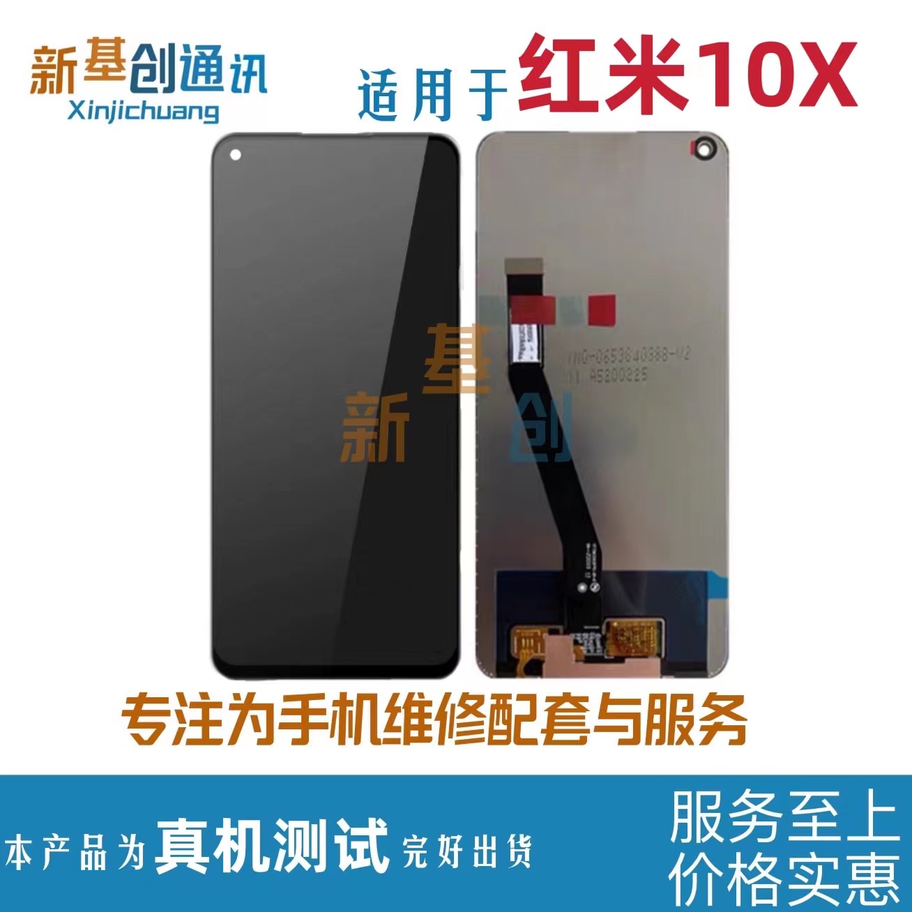 新基创屏幕适用于 红米10x 4g总成内外一体屏触摸边框中框测好发