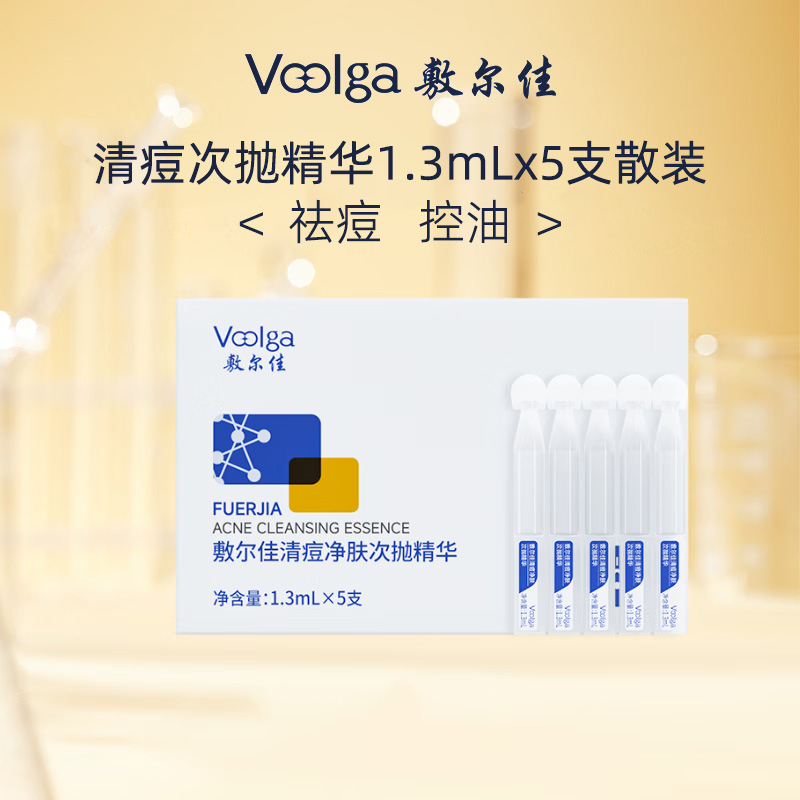 敷尔佳清痘净肤次抛精华液杏仁酸祛痘控油5只散装