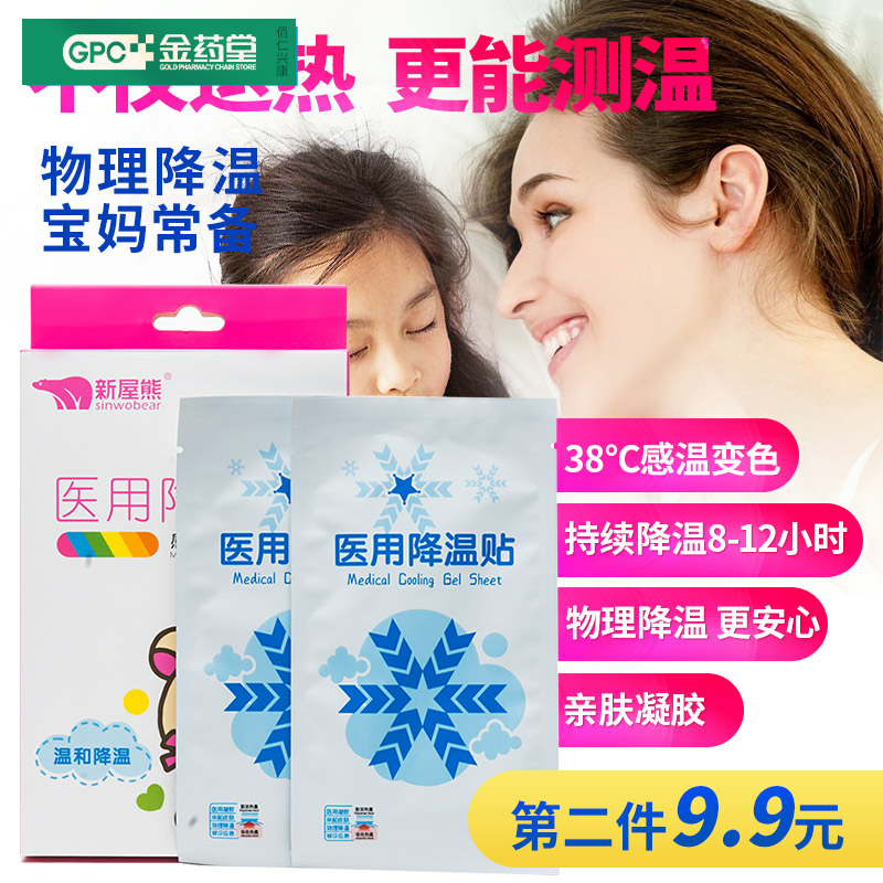 新屋熊小儿医用正品退热贴物理降温儿童宝宝冰袋婴幼儿退烧贴成XW