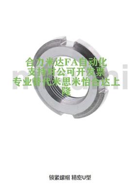 替米FUNTS FUNT FUNTC10/12/15/20/17/25/30-50锁紧螺帽精密U型