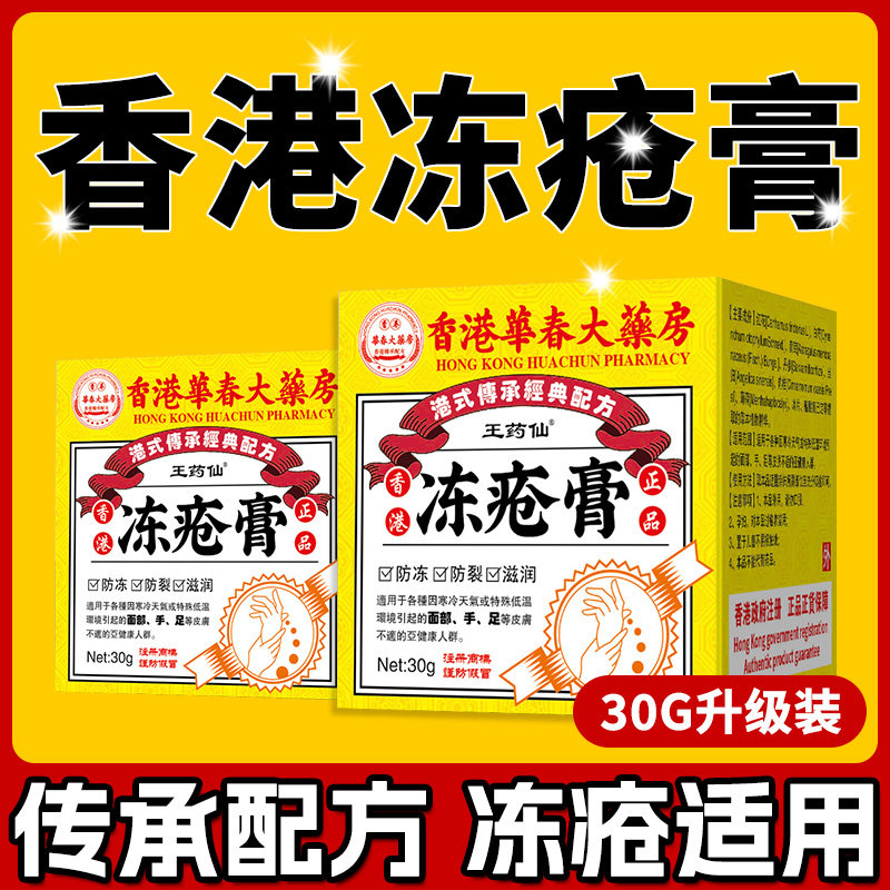 香港冻疮膏止痒预防冻伤防裂手脚耳朵消肿儿童成人护手霜修复神器