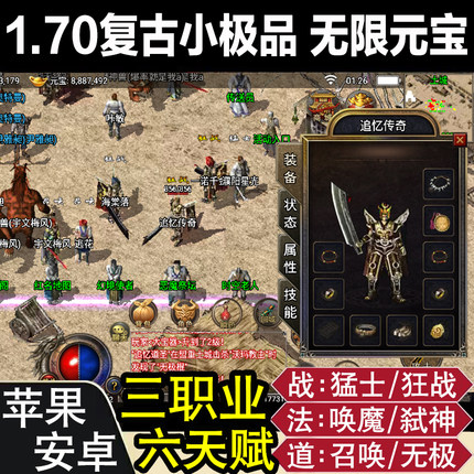 1.70复古怀旧打金热血传奇手游无限元宝安卓苹果手机单机版gm后台