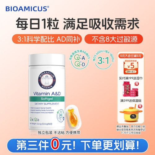 维生素ad软胶囊维生素
