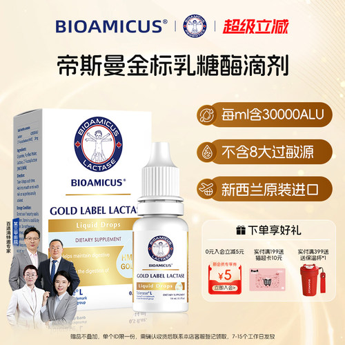 金标帝斯曼乳糖酶+HMO
