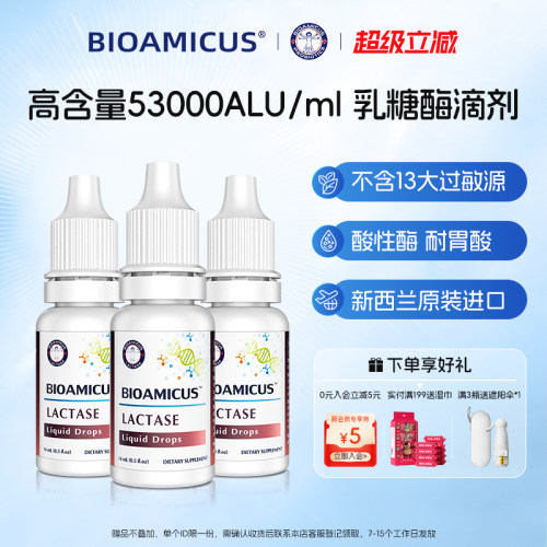 BioAmicus新西兰原装进口乳糖酶