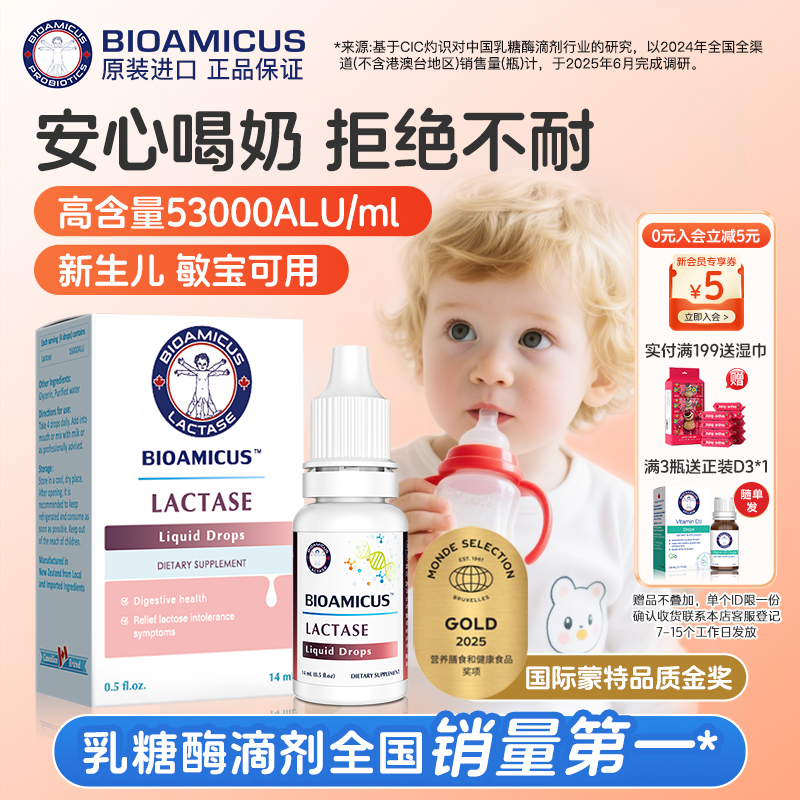BioAmicus百适滴儿童乳糖酶婴儿滴剂宝宝乳糖不耐受奶粉伴侣