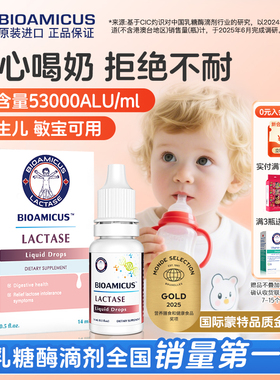 BioAmicus百适滴儿童乳糖酶婴儿滴剂宝宝乳糖不耐受奶粉伴侣