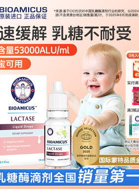 百适滴乳糖酶婴儿滴剂宝宝乳糖不耐受婴幼儿奶粉伴侣