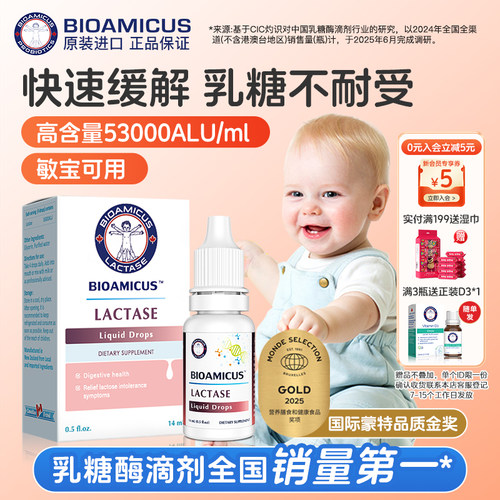 高含量乳糖酶快速缓解乳糖不耐受