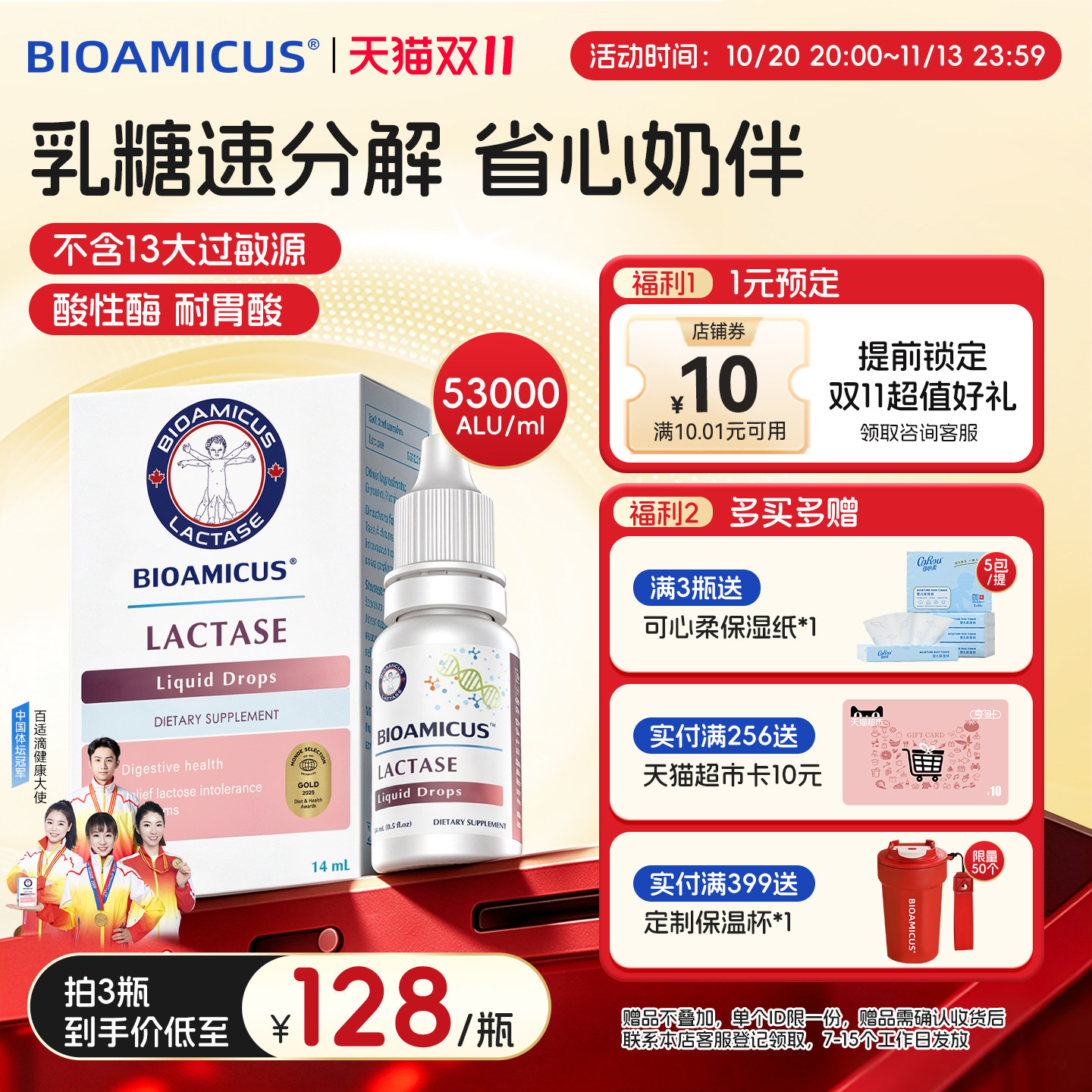 百适滴酸性乳糖酶滴剂新生婴幼儿宝宝乳糖不耐受婴儿拉肚奶粉伴侣