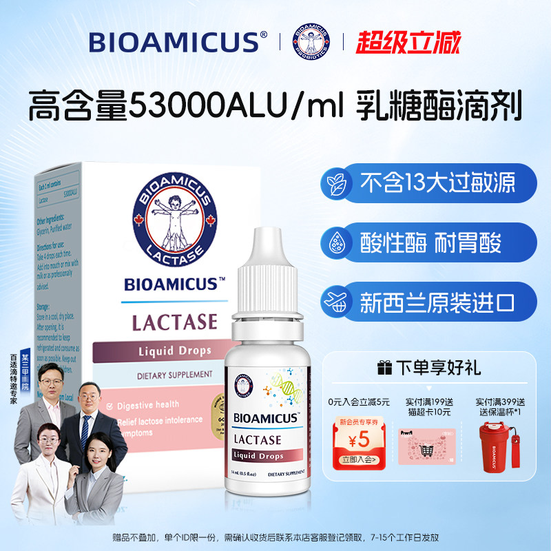 BioAmicus百适滴酸性乳糖酶滴剂奶粉伴侣乳糖不耐奶瓣高活性酶