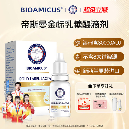 金标帝斯曼乳糖酶+HMO