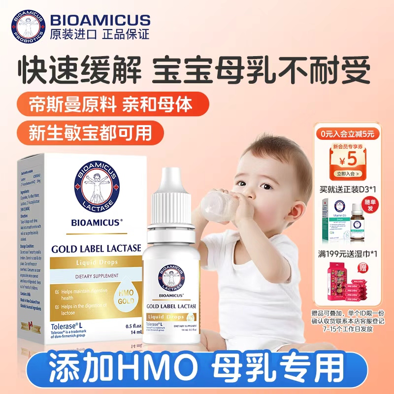 百适滴金标乳糖酶婴儿滴剂母乳宝宝乳糖不耐受婴幼儿奶粉伴侣