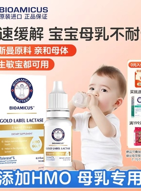 百适滴金标乳糖酶婴儿滴剂母乳宝宝乳糖不耐受婴幼儿奶粉伴侣