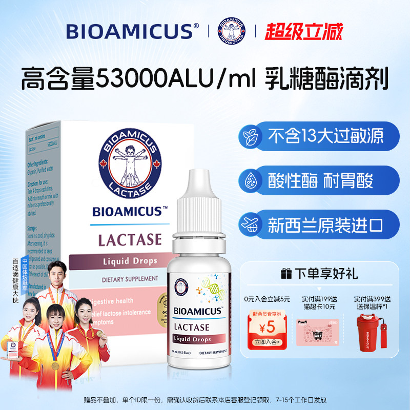 BioAmicus百适滴酸性乳糖酶滴剂奶伴乳糖不耐受拉奶瓣
