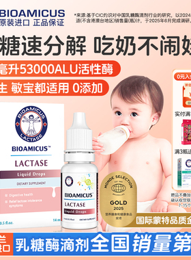 BioAmicus百适滴酸性乳糖酶婴幼儿宝宝乳糖不耐受拉肚