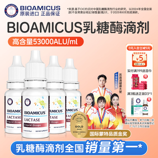 bioamicus乳糖酶滴剂乳糖不耐受奶粉伴侣4瓶装