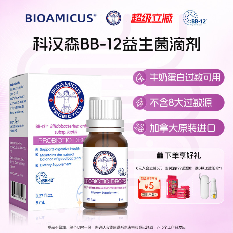 bioamicus百适滴益生菌滴剂婴幼儿宝宝益生菌科汉森bb12双歧杆菌