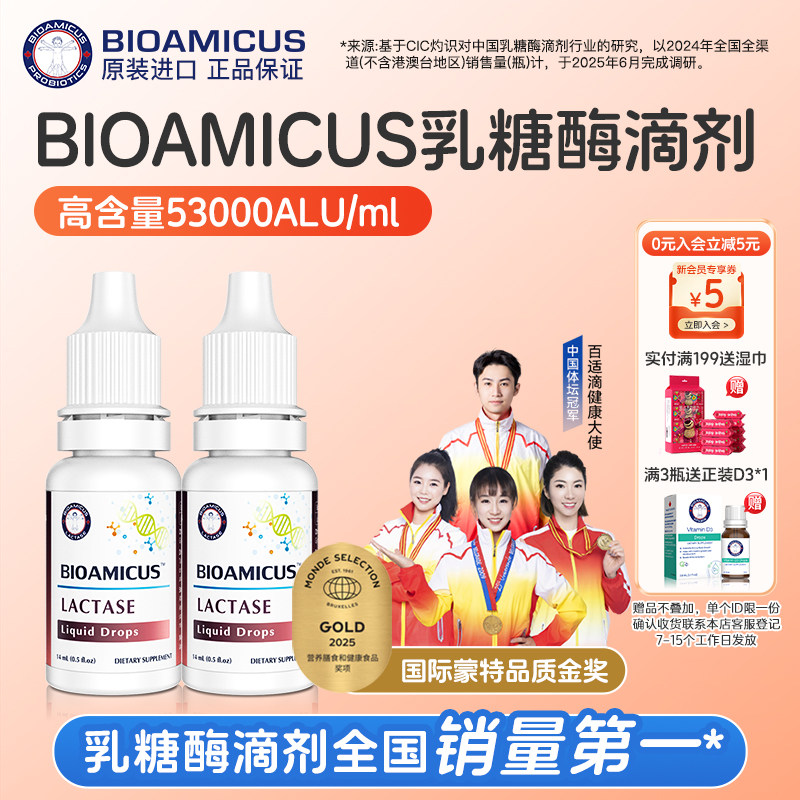 BioAmicus乳糖酶滴剂乳糖不耐受奶粉伴侣2瓶装