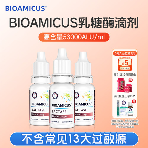 BioAmicus新西兰原装进口乳糖酶