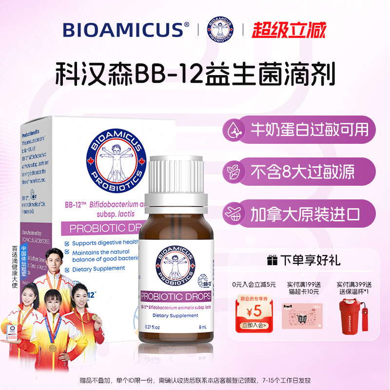 bioamicus百适滴益生菌含双歧杆菌婴幼新生儿童宝宝益生菌滴剂8ml