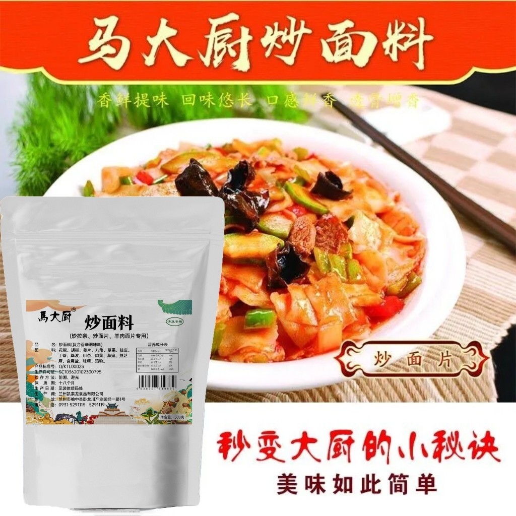炒面料 兰州炒拉条羊肉面片调料西北特色秘制配方炒菜王 包邮商用