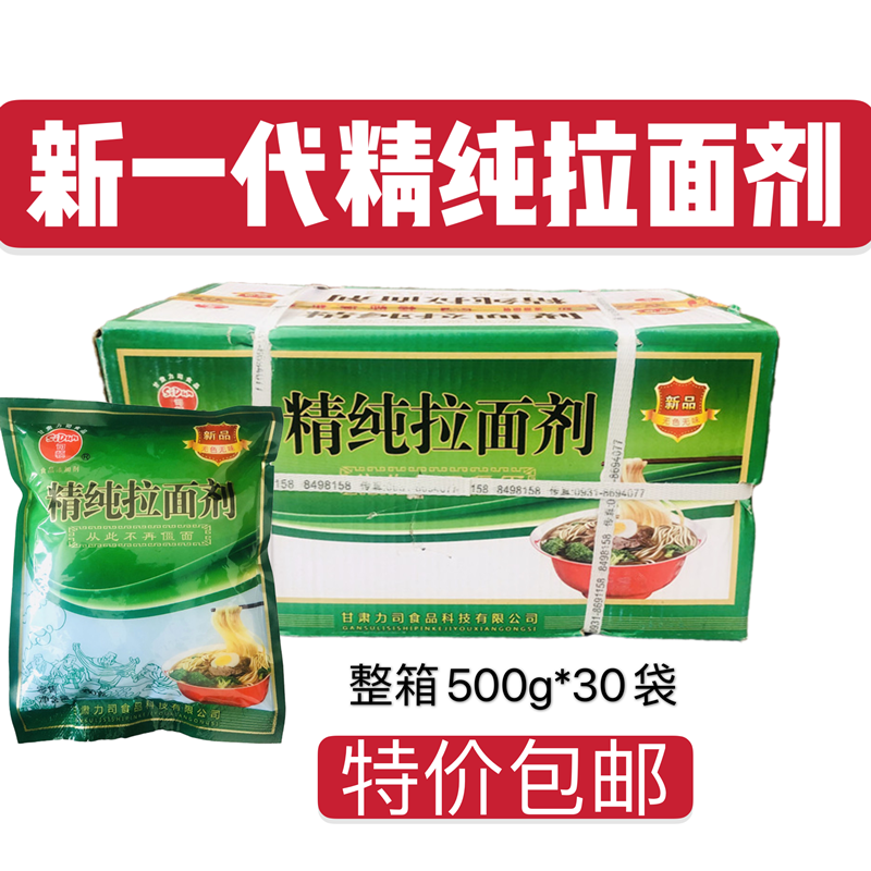 厂家直销司顿新一代拉面剂兰州牛肉面专用蓬灰强筋剂一包500g包邮-封面