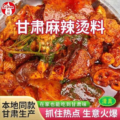 甘肃麻辣烫天水麻辣烫调料特产火锅底料冒菜调味料包酱手擀粉调料