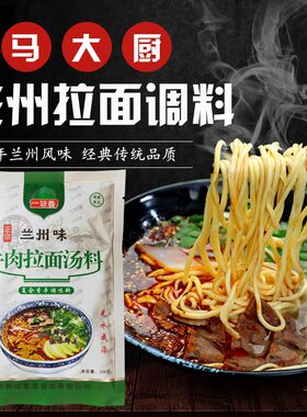 马大厨正宗兰州拉面牛肉面汤料