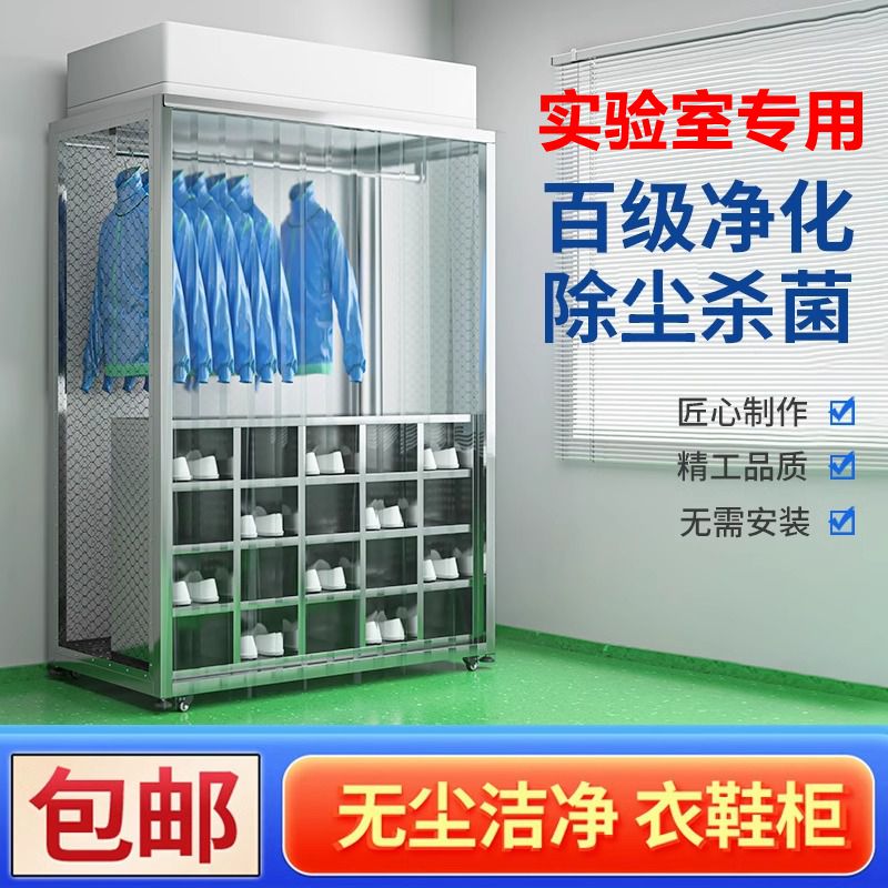 304不锈钢洁净衣柜净化车