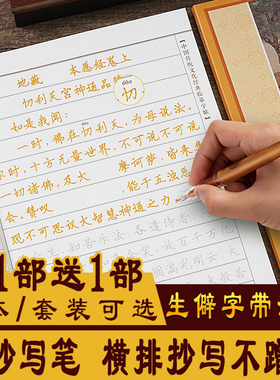 地藏经普门品药师经楞严咒手抄写本手抄本注音版临摹字帖初学者