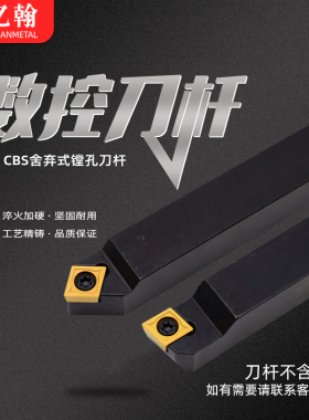 45度90度镗刀杆舍弃式CBS908/910/913/916/919/413/416/419粗搪头