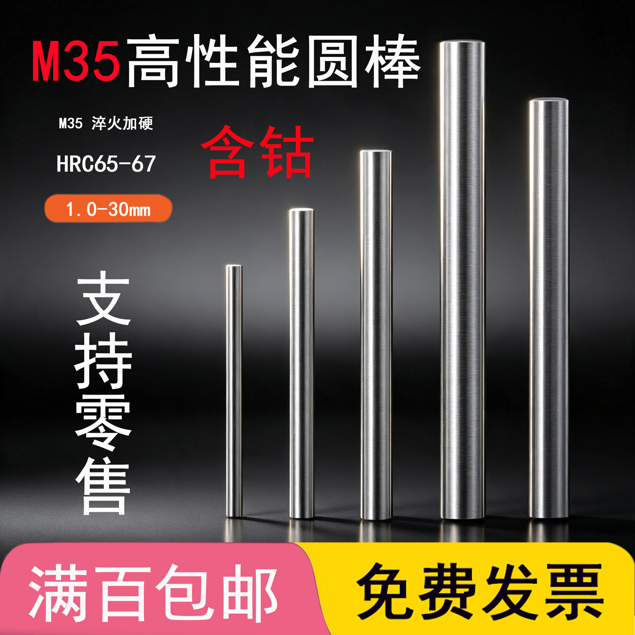 M35含钴高速钢圆棒高性能圆车