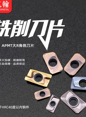 数控铣刀片APMT160404/160412/160416/160420/160430/113520PDER