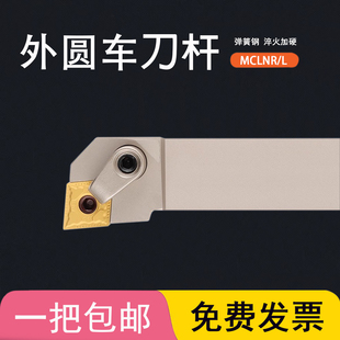95度弹簧钢数控刀杆外圆车刀MCLNR2020K12/2525M12/MCLNL3232P12
