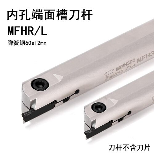 弹簧钢内孔端面切槽刀杆MFH216/220/320/420/325/425R10-25/140