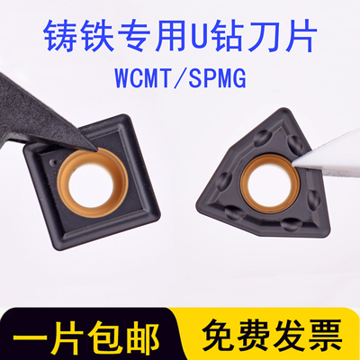 铸铁生铁用U钻刀片WCMT030208 040208 050308 06T308 SPMG090408