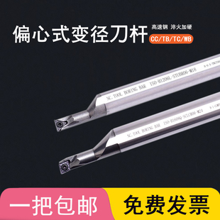 高速钢抗震变径大小头内孔刀杆偏心式镗孔刀H2010R-SCLCR06-M30