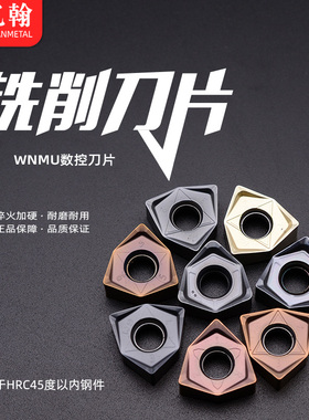 重切削双面六角数控铣刀片WNMU080608EN-GM-GH-GR 90度MFWN刀盘用