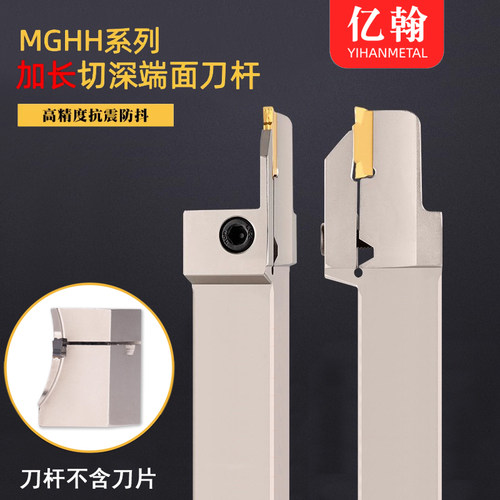 数控加长端面切槽刀杆MGHH425/525/432/532R30加深40圆弧平面外槽