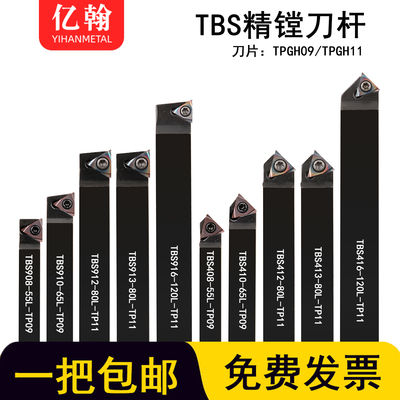 45度90度镗刀头TPGH精镗刀杆TBS408/410/416/908/910/912/913/916