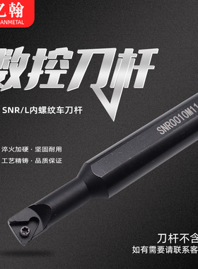数控车刀内螺纹刀杆SNR0006K06/0008K08/0010K11/0013N16-A16内孔