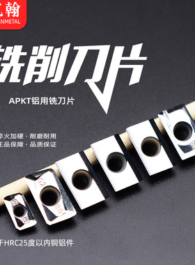 亿翰铝用铣刀片 APKT1604PDFR-MA-G2-MA3 1135 APGT1604 YH01 H01