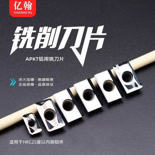 亿翰铝用铣刀片 APKT1604PDFR-MA-G2-MA3 1135 APGT1604 YH01 H01