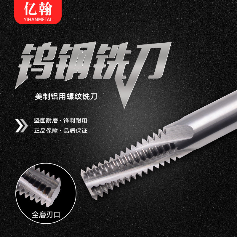 亿翰cnc加工中心整体合金钨钢美制unc螺纹铣刀unf铝用深孔铣牙刀