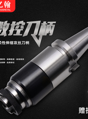 亿翰带过载保护攻丝数控刀柄BT30/BT40/BT50-GT12/24-J4112/J4124