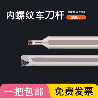 弹簧钢数控内螺纹车刀杆SNR0012M11/0016/0020R16/025S16内孔牙刀